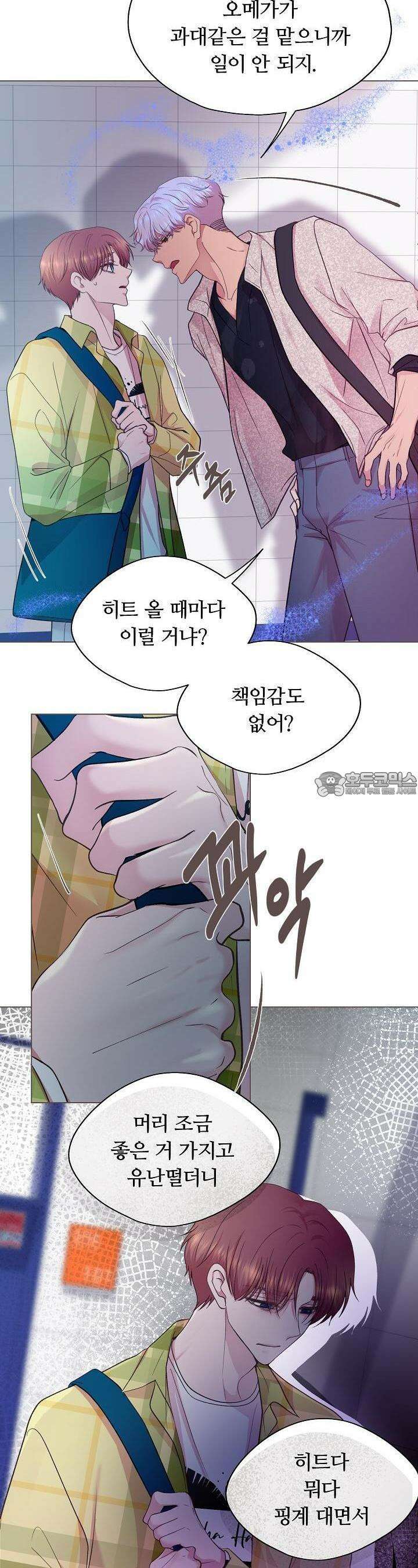 페이트 메이트 16화 5