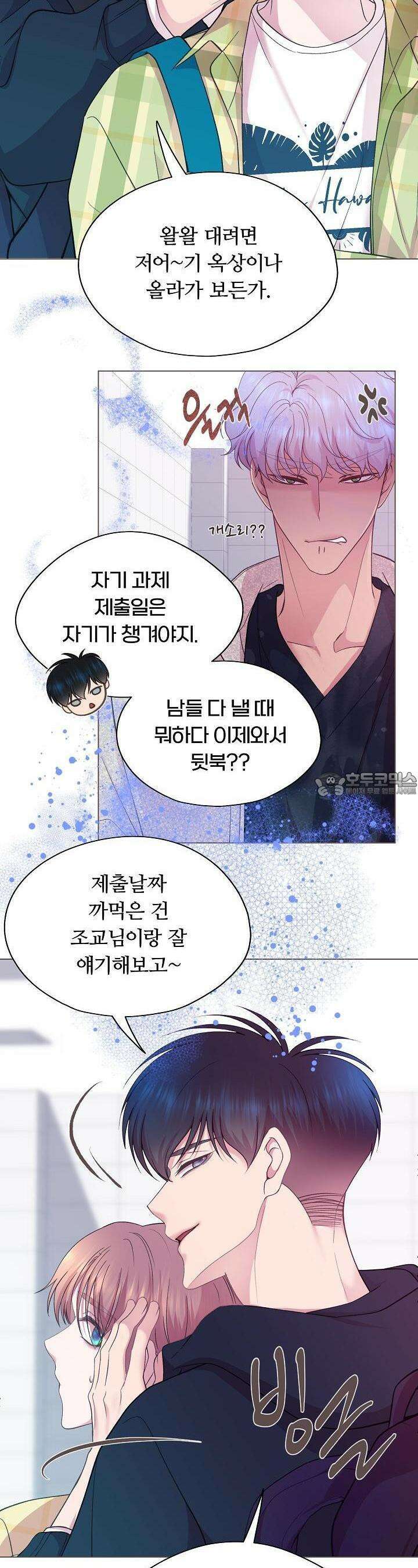 페이트 메이트 16화 7