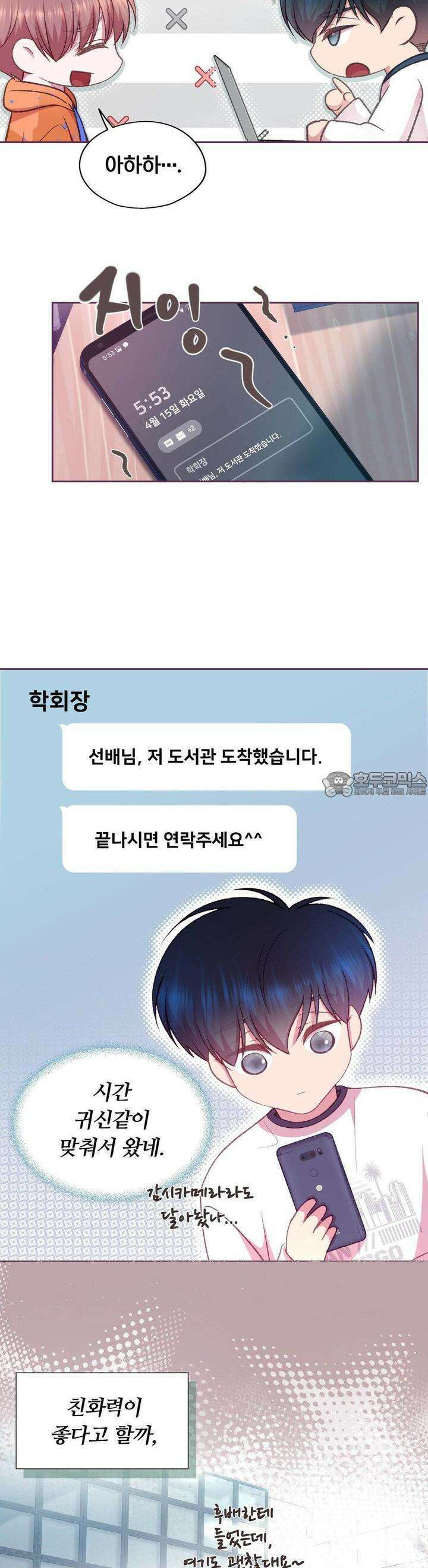 페이트 메이트 26화 3