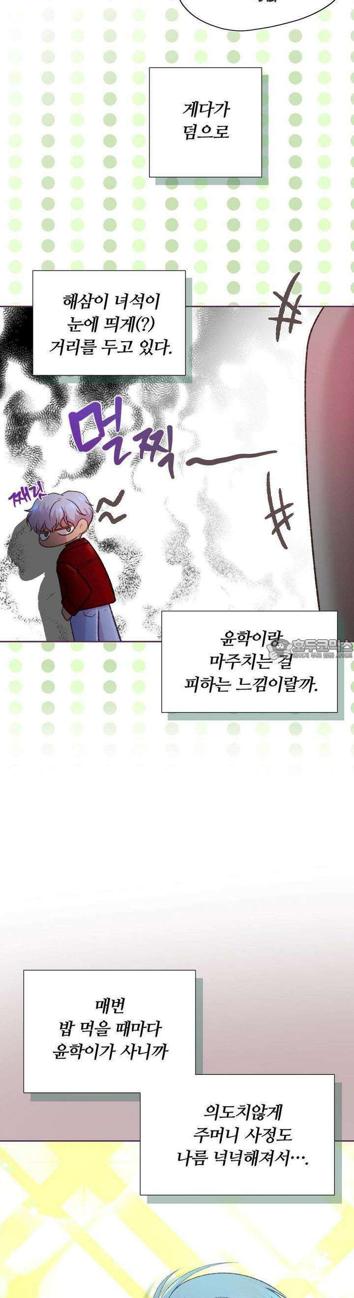 페이트 메이트 26화 5