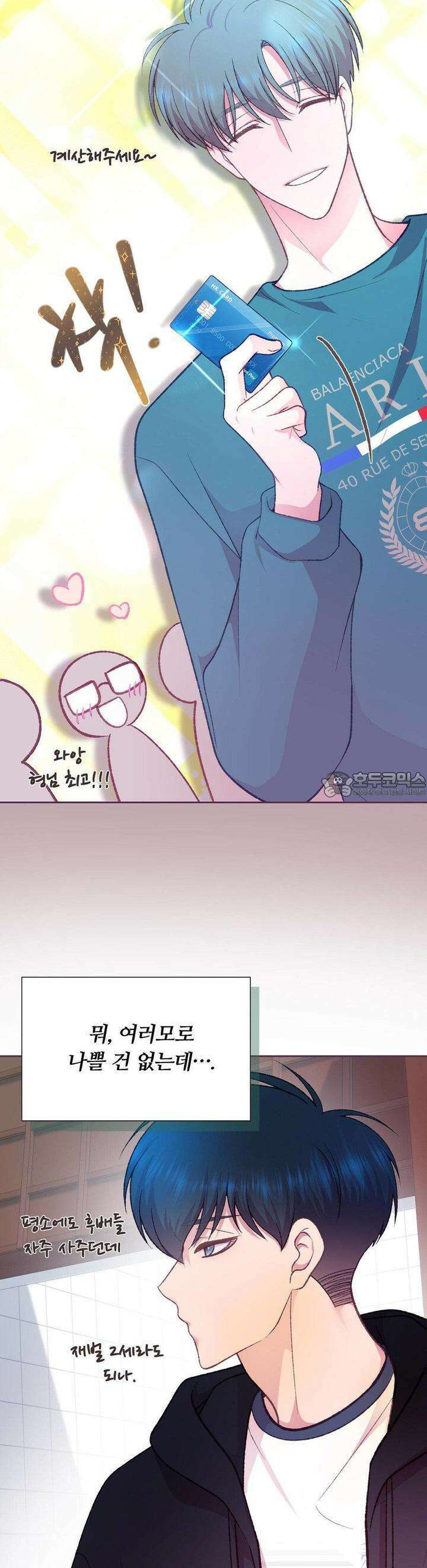 페이트 메이트 26화 6
