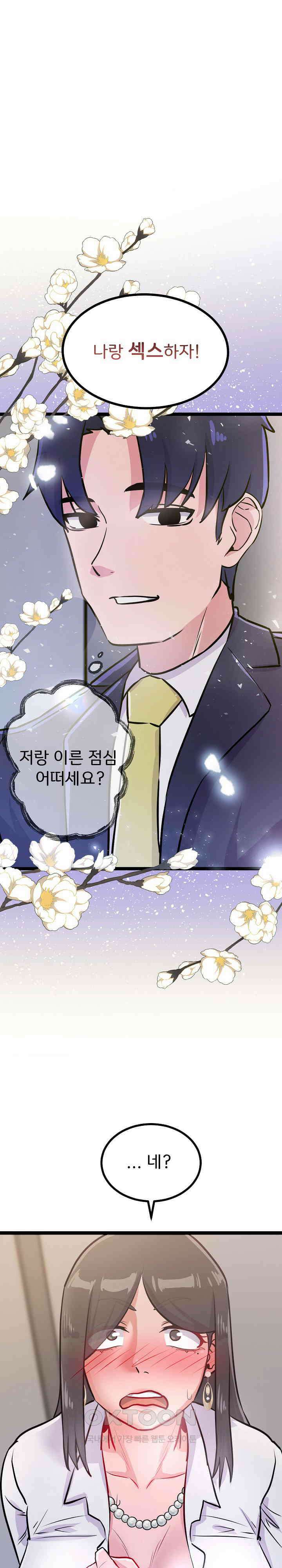 하고 싶으면 해 5화 1