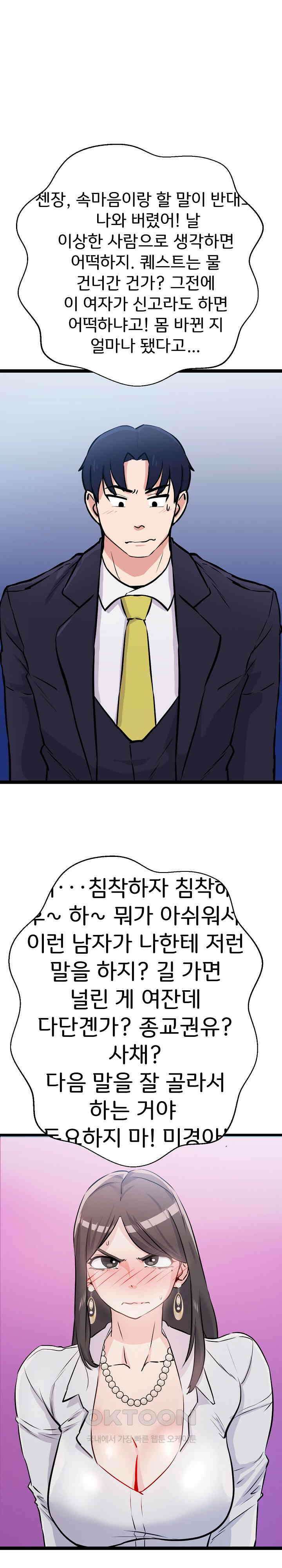 하고 싶으면 해 5화 3