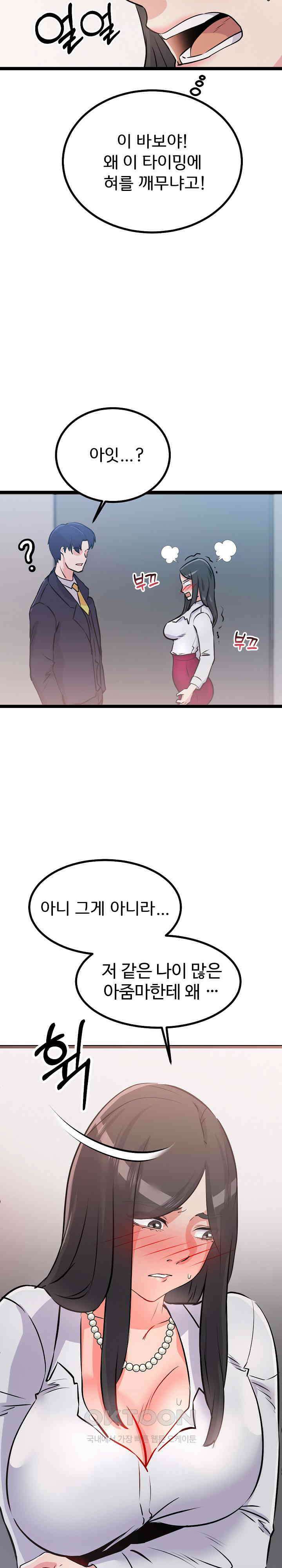 하고 싶으면 해 5화 5