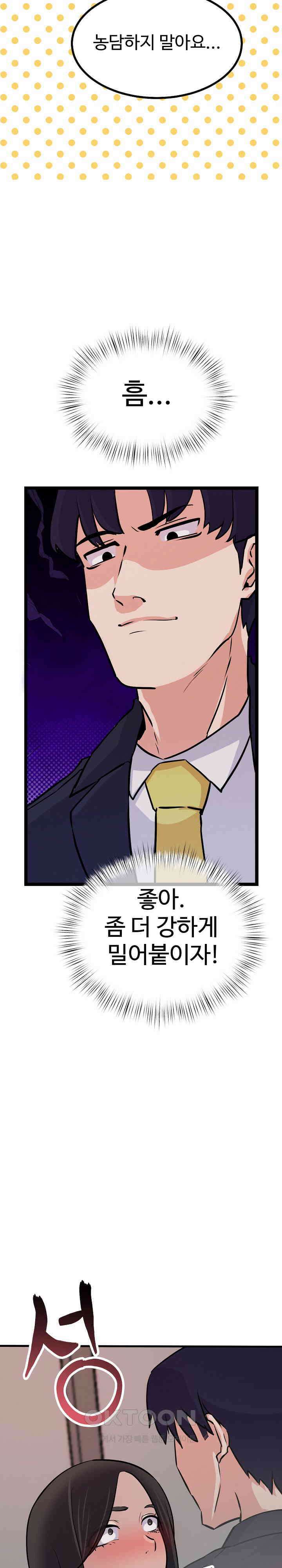 하고 싶으면 해 5화 7