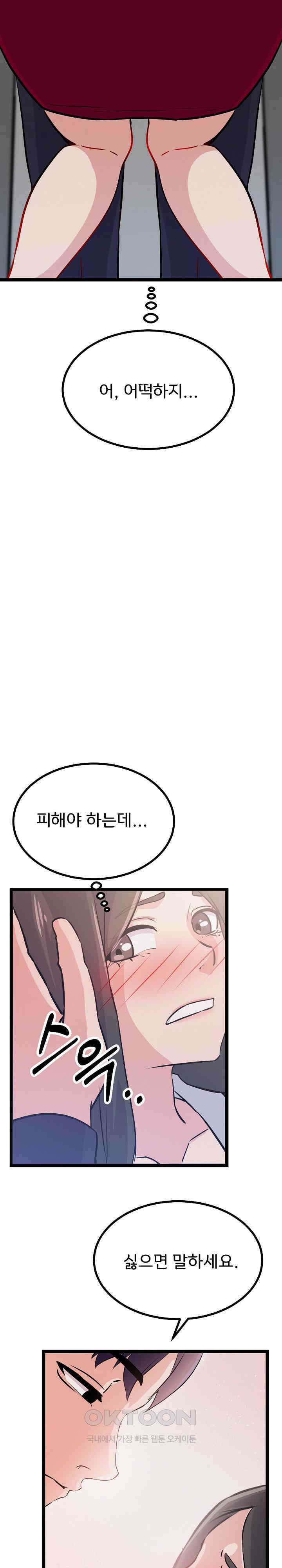 하고 싶으면 해 5화 9