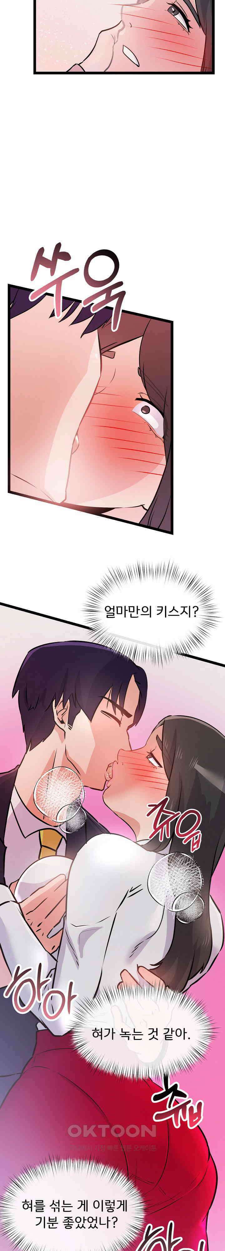 하고 싶으면 해 5화 10