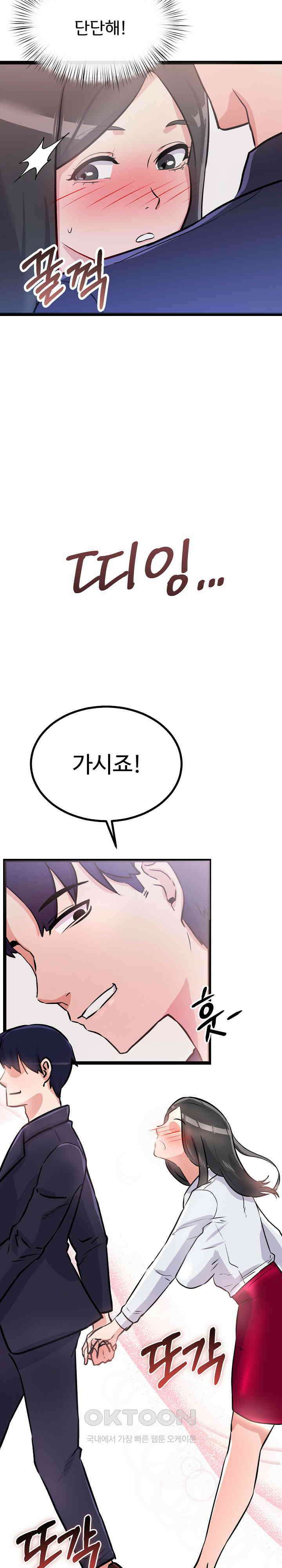 하고 싶으면 해 5화 16
