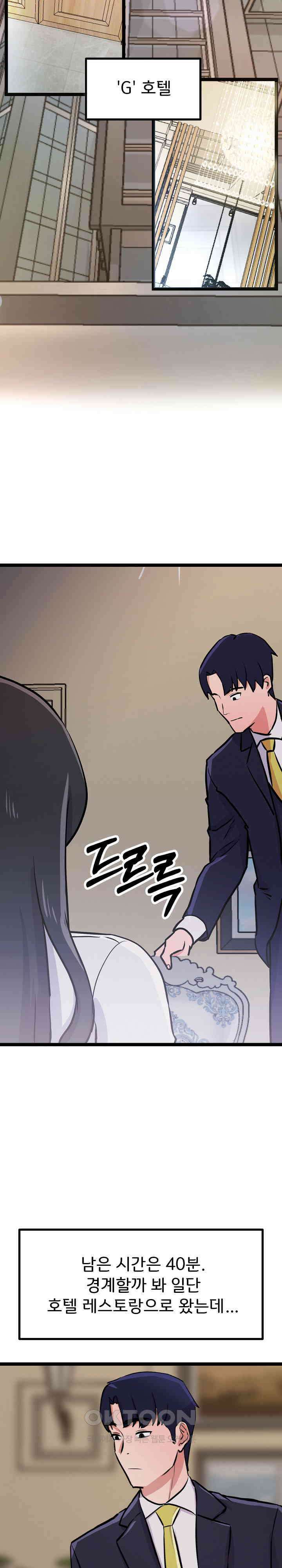 하고 싶으면 해 5화 18