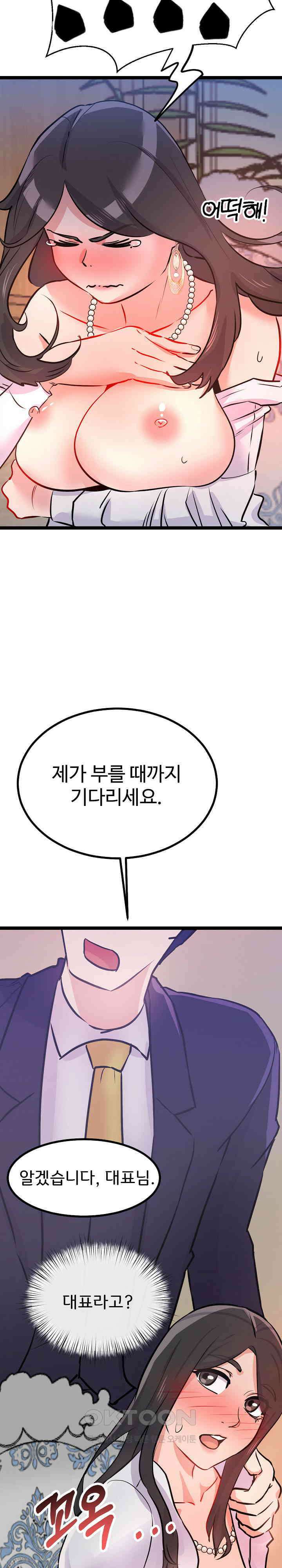 하고 싶으면 해 5화 22