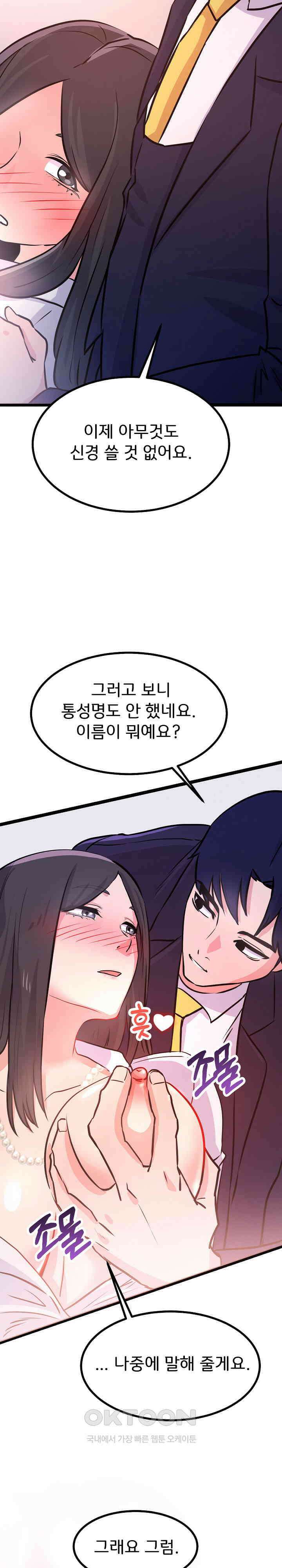 하고 싶으면 해 5화 24