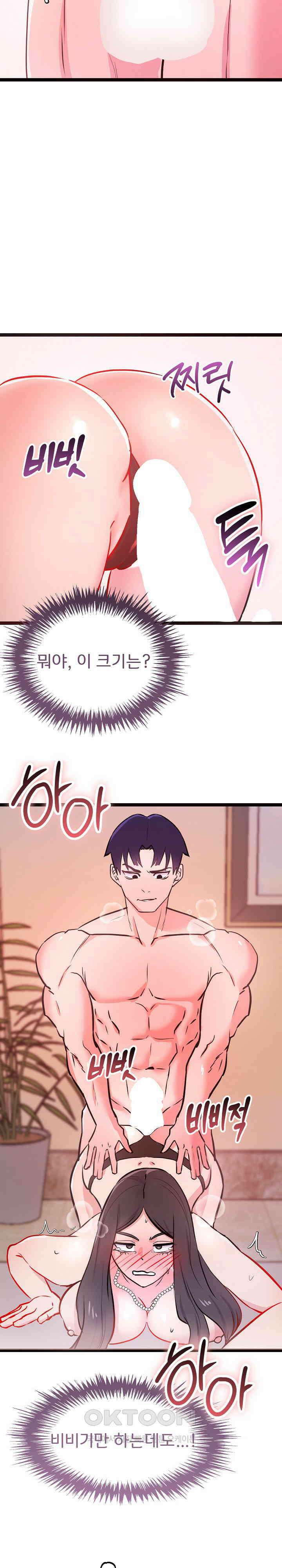 하고 싶으면 해 5화 29