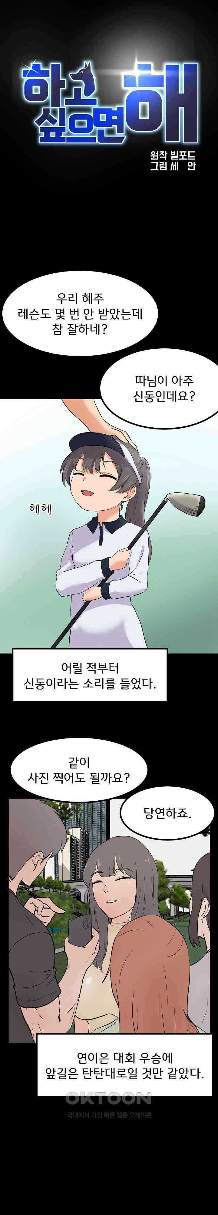 하고 싶으면 해 10화 1