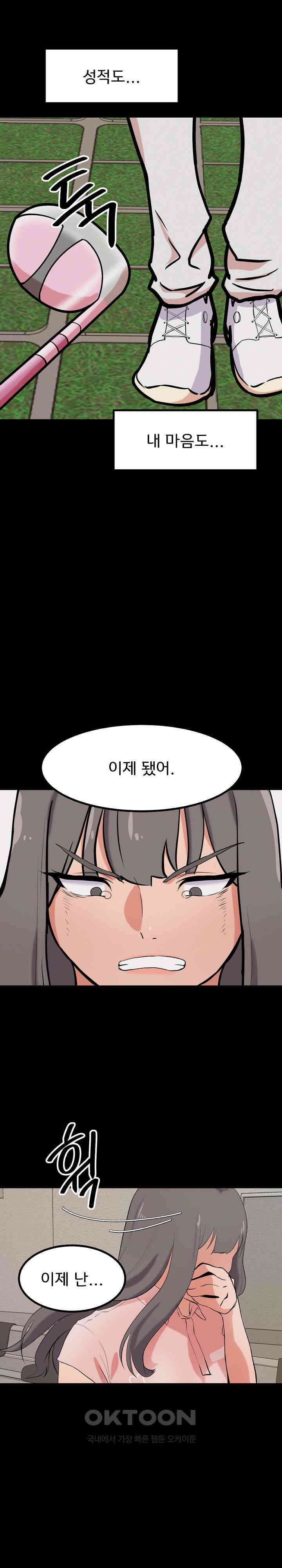 하고 싶으면 해 10화 3
