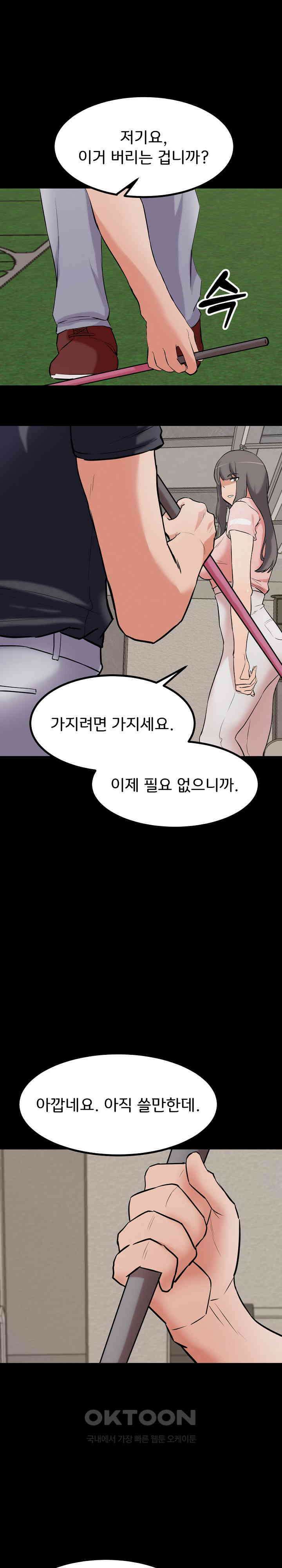 하고 싶으면 해 10화 4