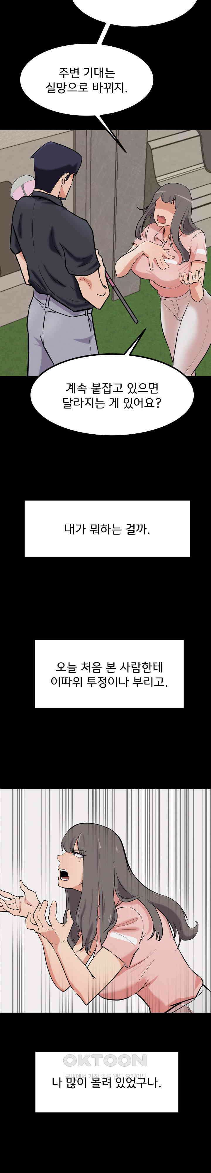 하고 싶으면 해 10화 6
