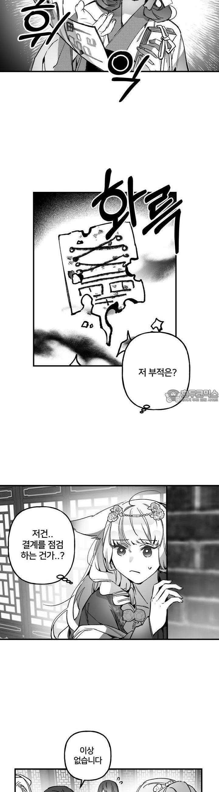 여우와 불로초 14화 3