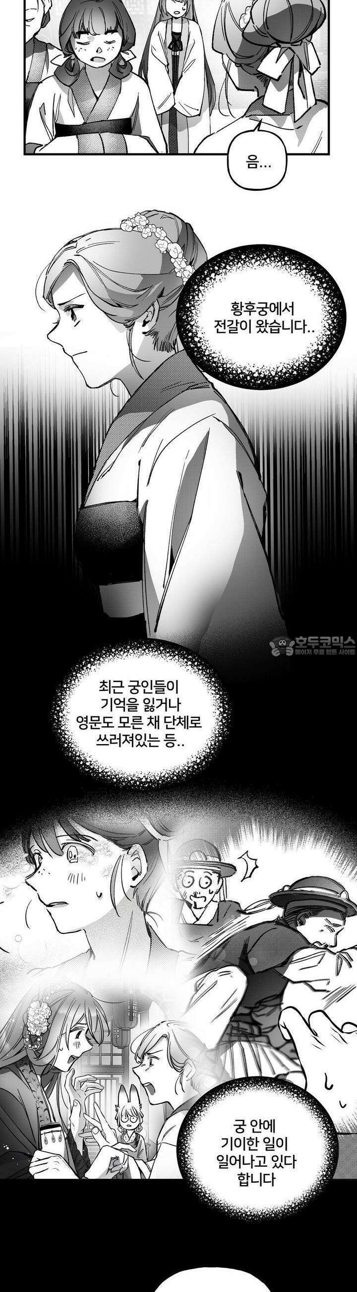여우와 불로초 14화 4