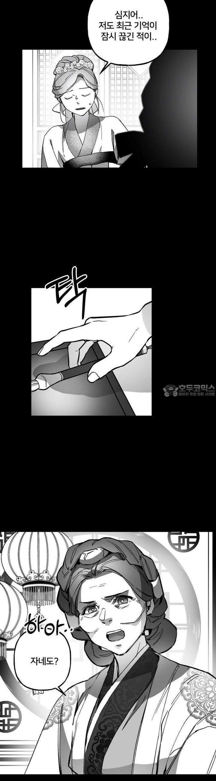 여우와 불로초 14화 5