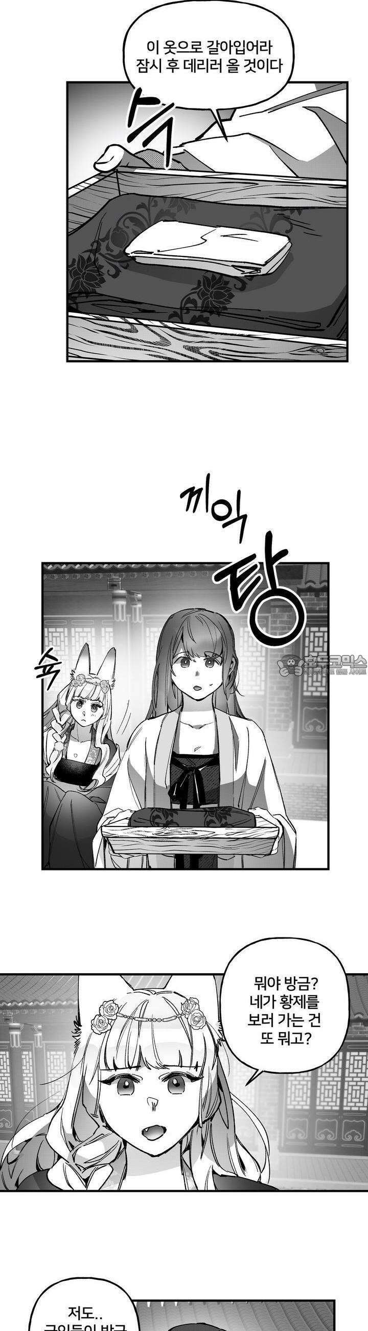 여우와 불로초 14화 9