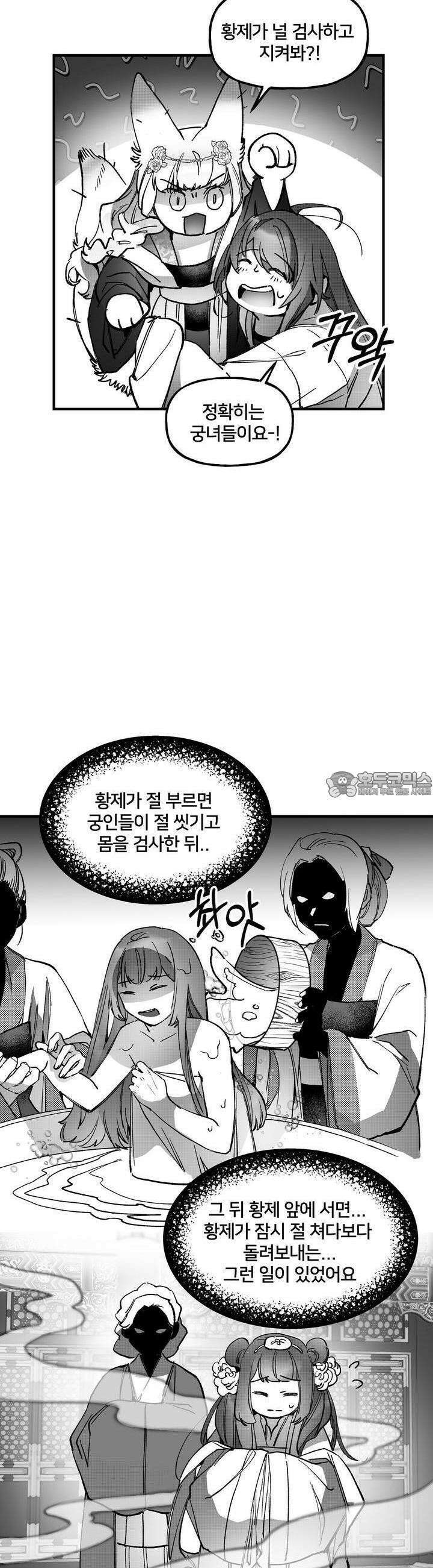 여우와 불로초 14화 11