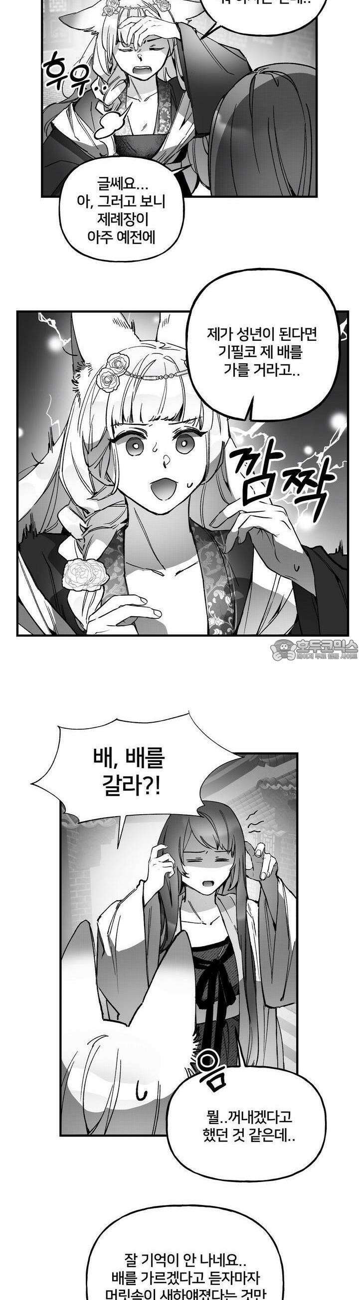 여우와 불로초 14화 13