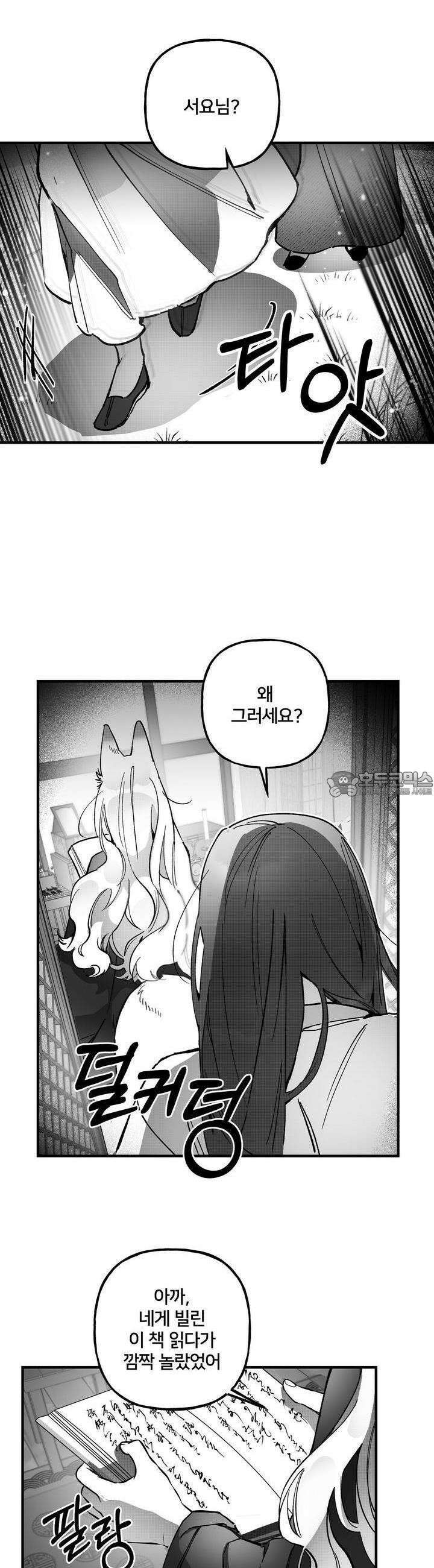여우와 불로초 14화 15
