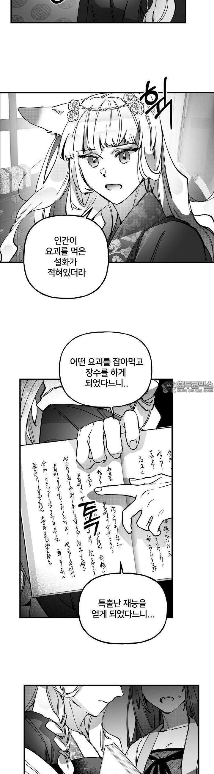 여우와 불로초 14화 16