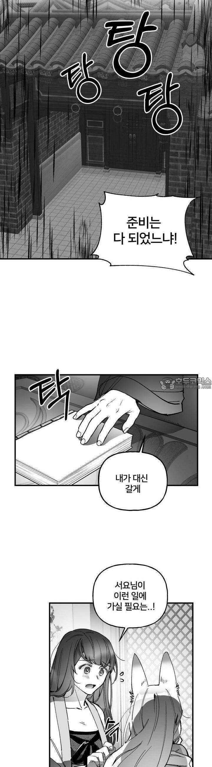 여우와 불로초 14화 18
