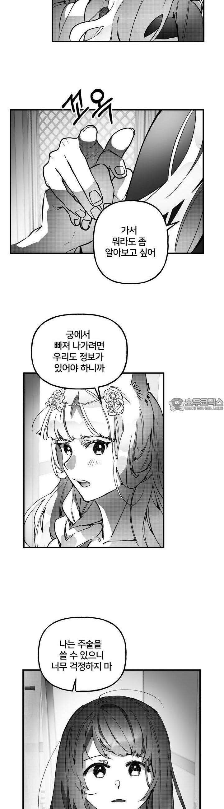 여우와 불로초 14화 19