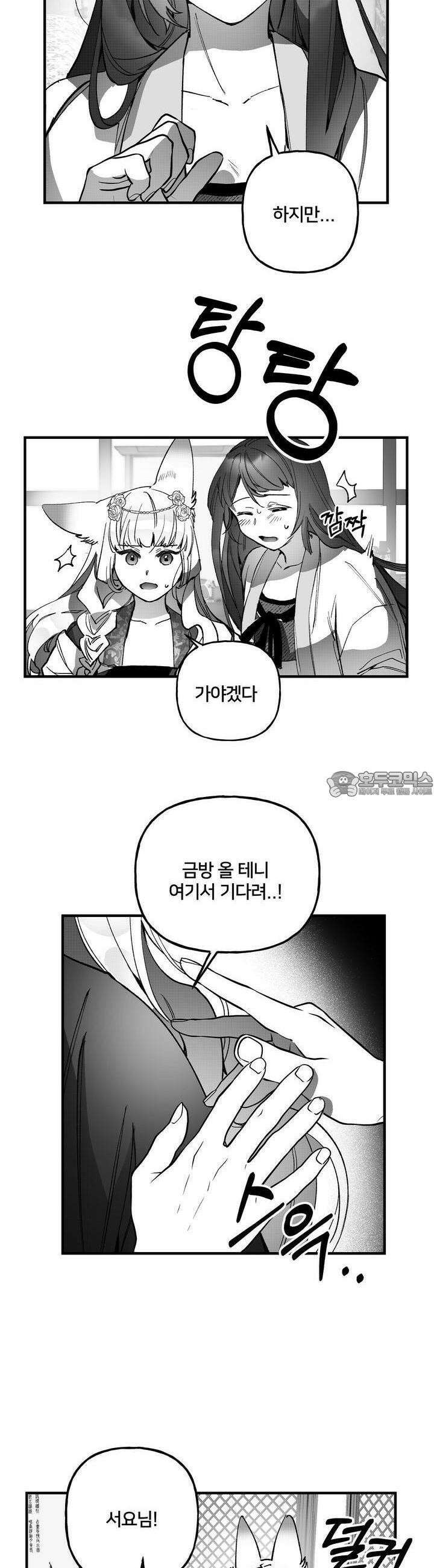 여우와 불로초 14화 20