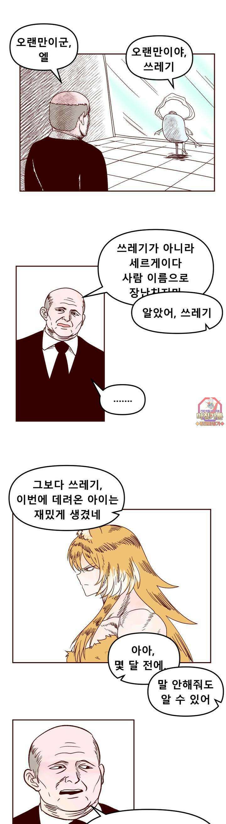 머슬걸즈 콜로세움 2화 호랑이와 가(假)천마 1