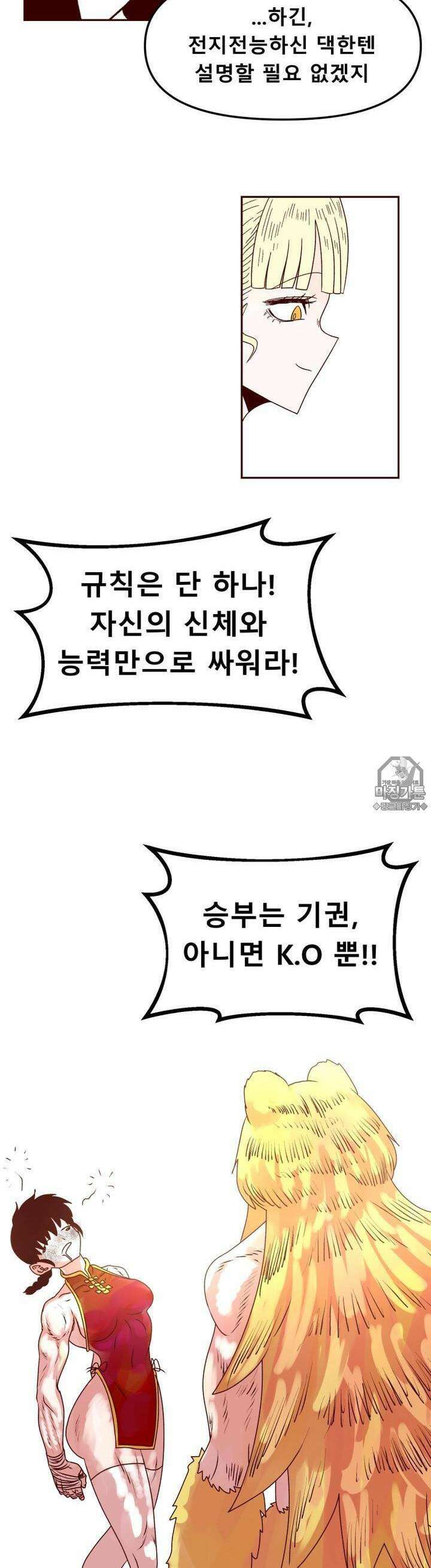 머슬걸즈 콜로세움 2화 호랑이와 가(假)천마 2