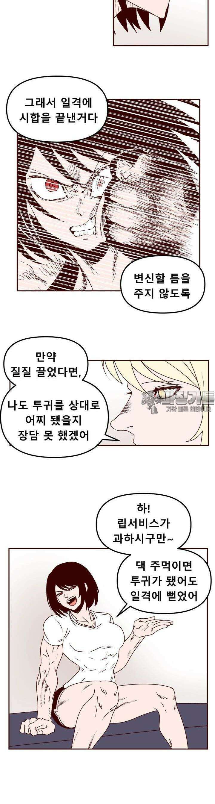 머슬걸즈 콜로세움 9화 설교 4