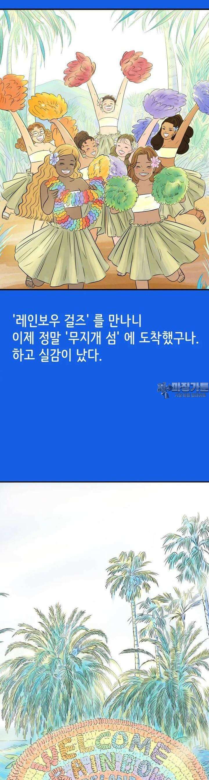 RAINBOW 1화 연애 재밌겠다 9