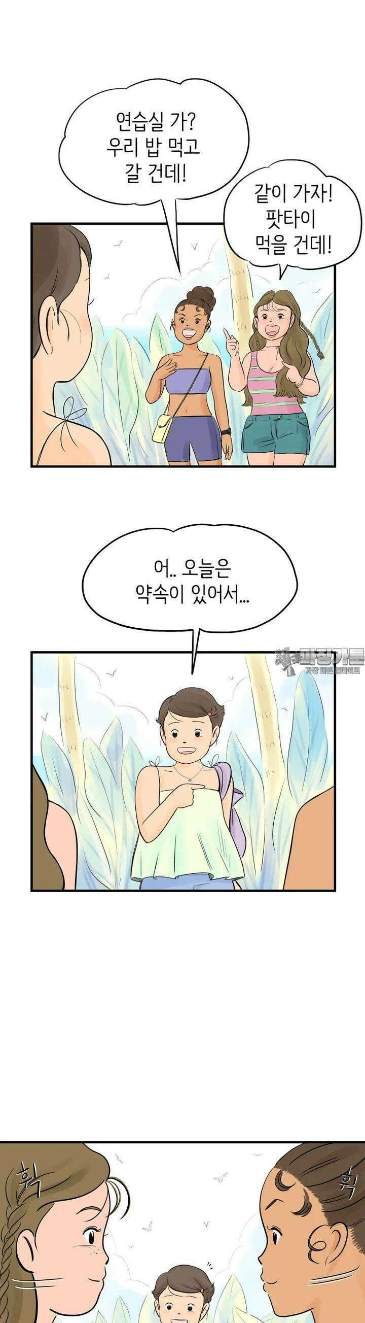 RAINBOW 1화 연애 재밌겠다 50