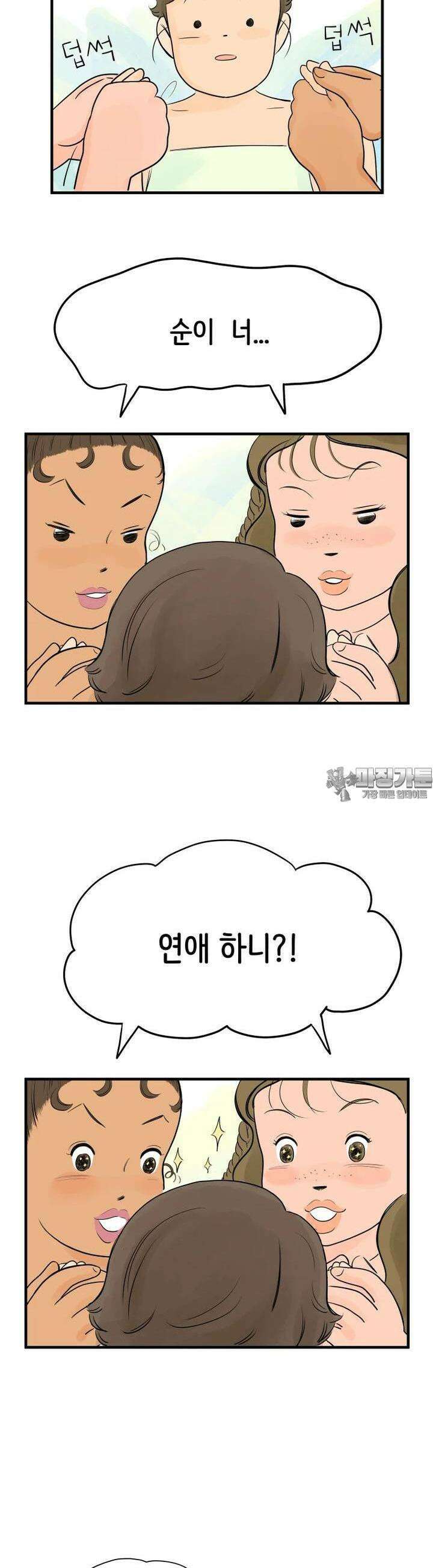 RAINBOW 1화 연애 재밌겠다 52