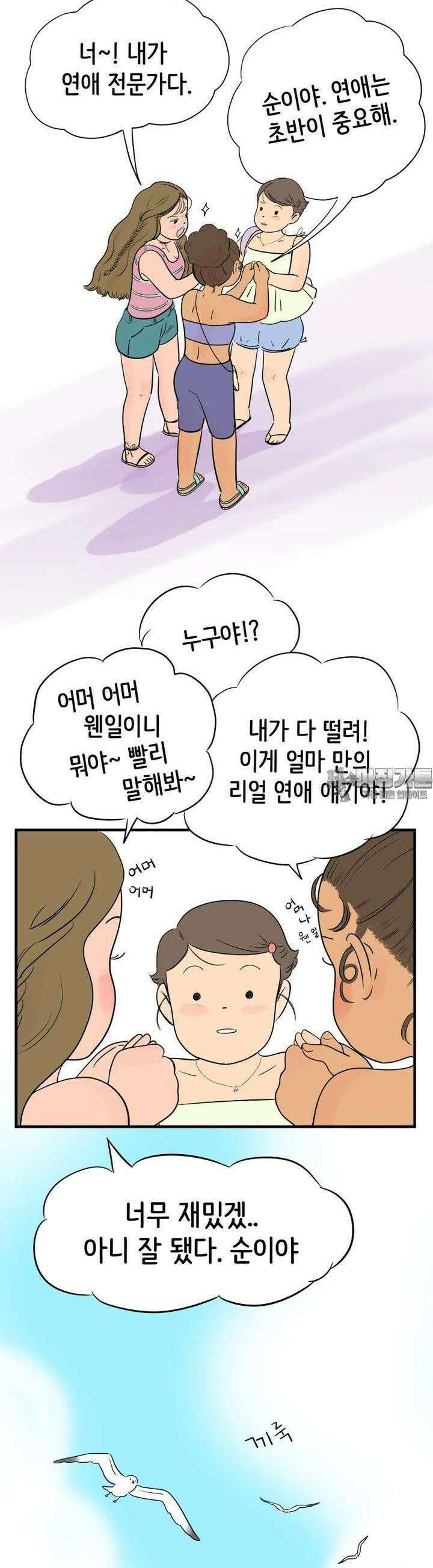RAINBOW 1화 연애 재밌겠다 53