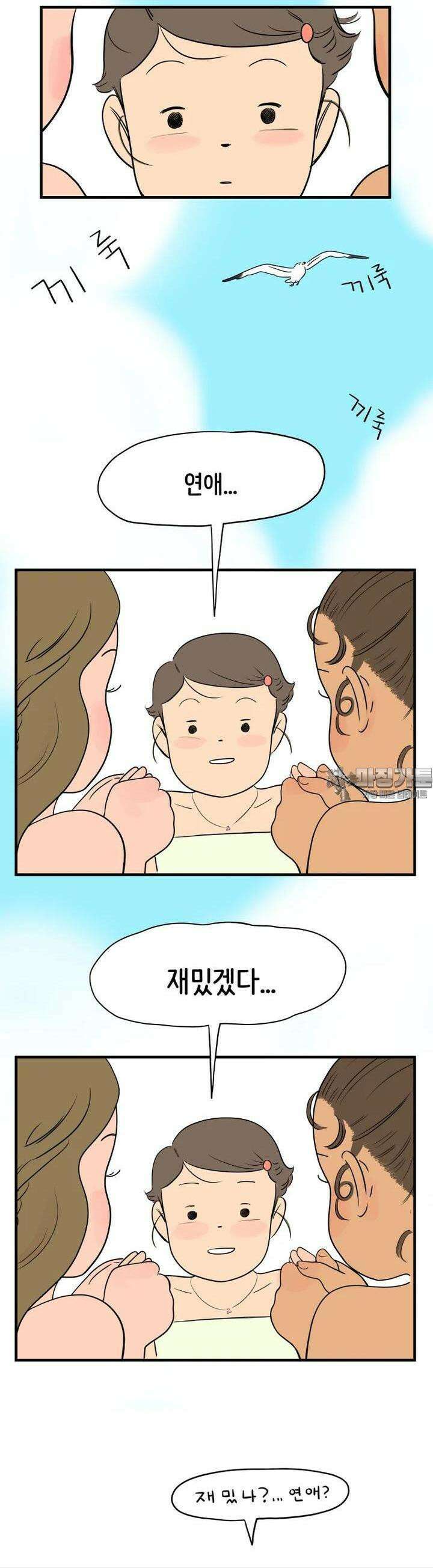 RAINBOW 1화 연애 재밌겠다 54