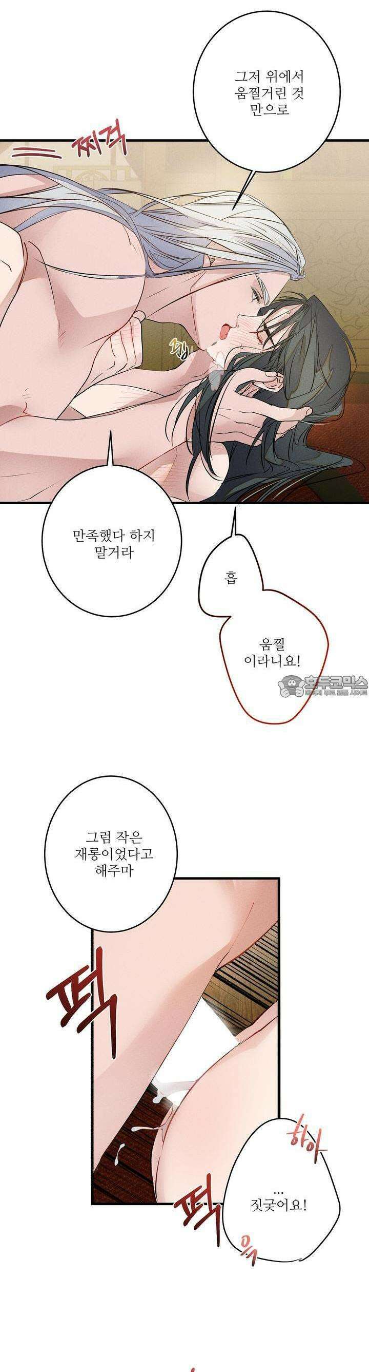 [거시,기록 단편선] 윤회의 길목 6화 연리지 (連理枝) 6