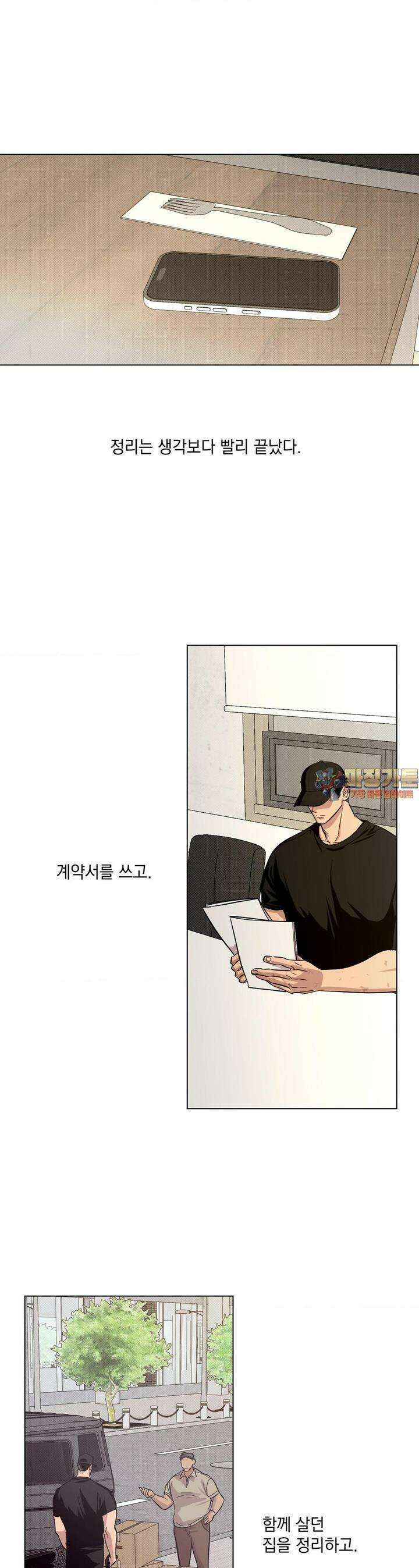 드라이버스 하이 (Driver's high) 18화 1