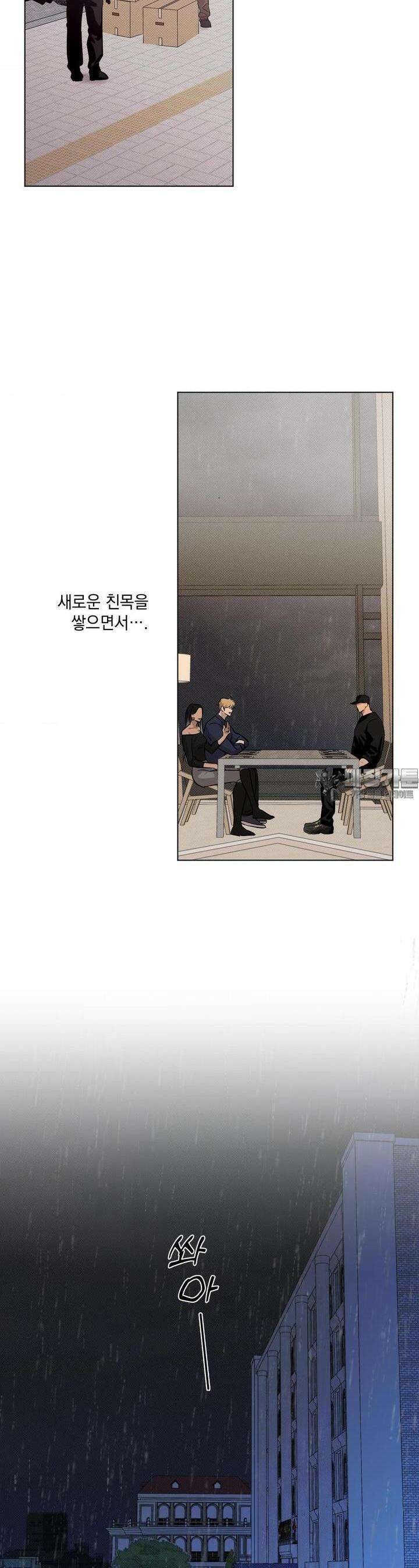 드라이버스 하이 (Driver's high) 18화 2