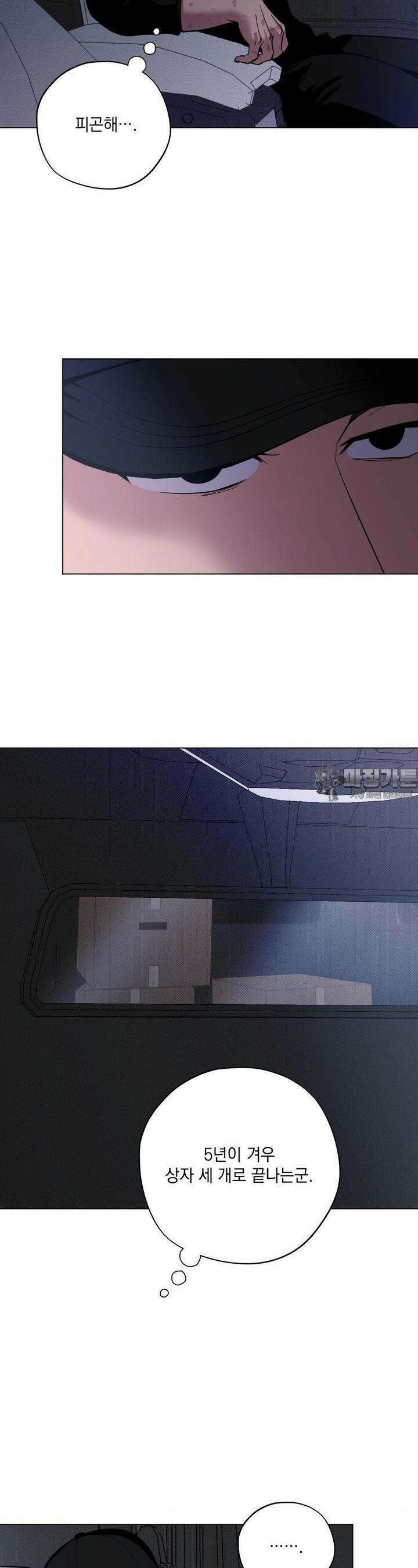드라이버스 하이 (Driver's high) 18화 4