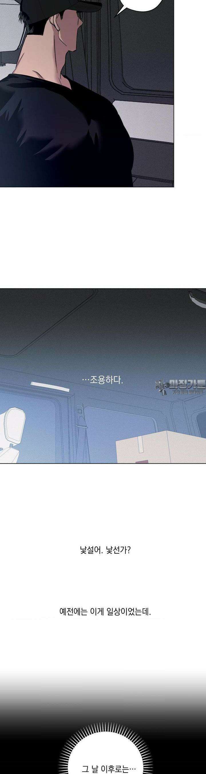 드라이버스 하이 (Driver's high) 18화 5