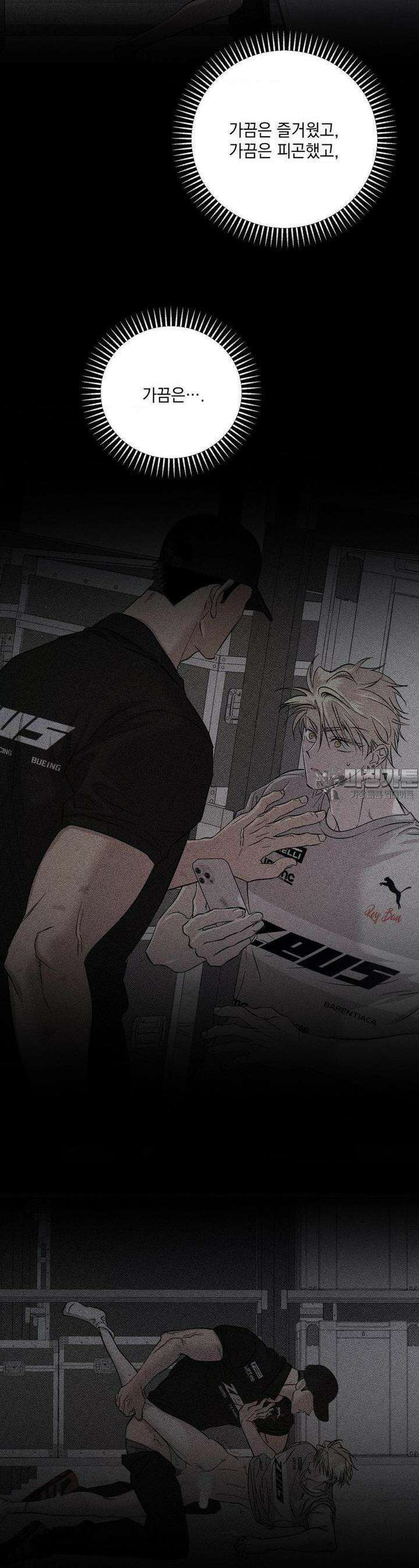 드라이버스 하이 (Driver's high) 18화 7