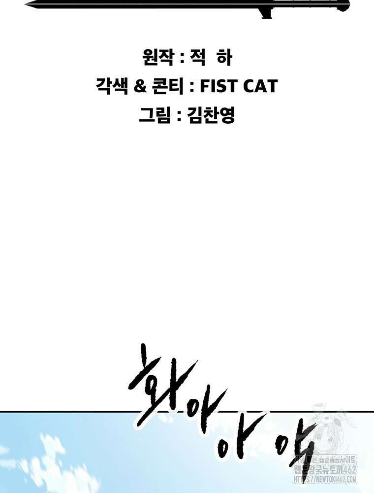 불패검선 233화 2