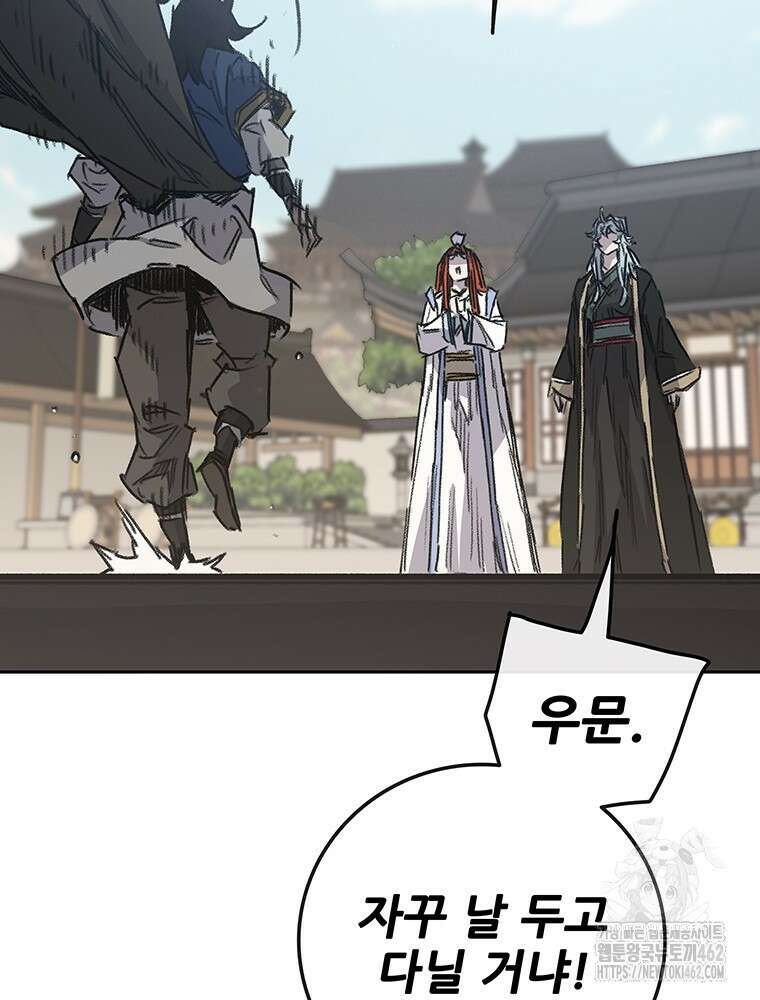 불패검선 233화 5