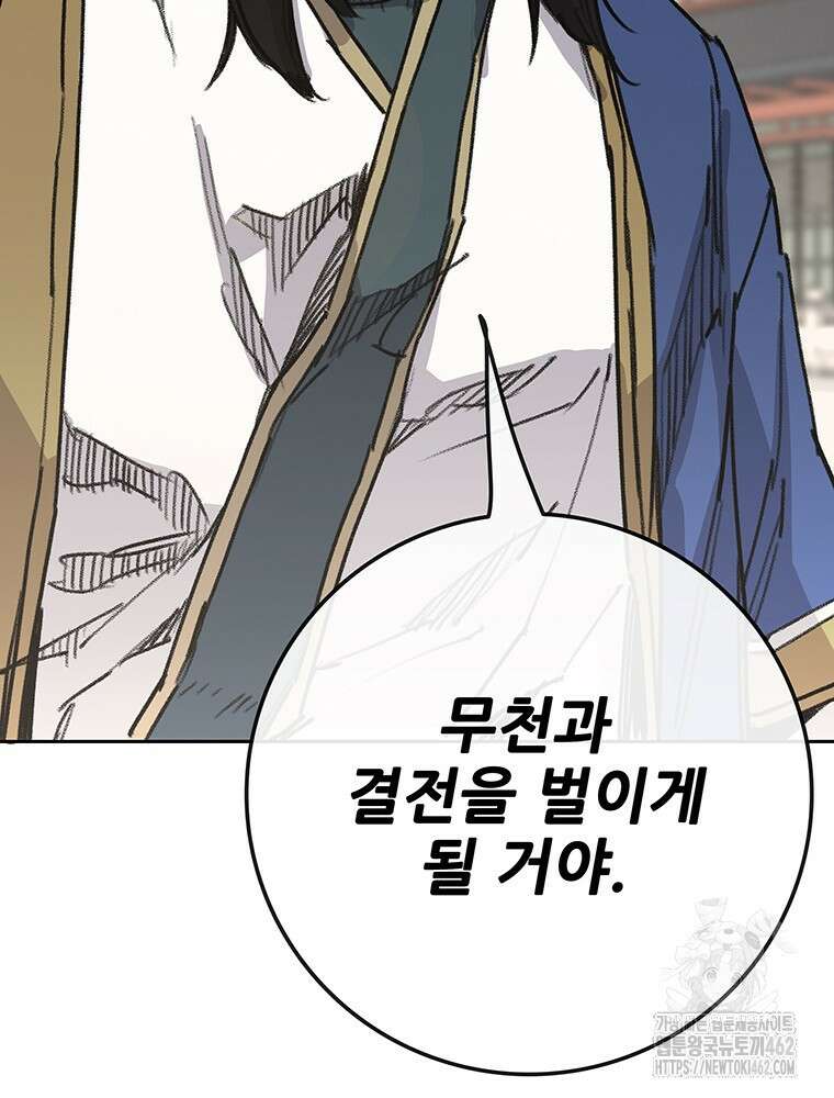 불패검선 233화 10