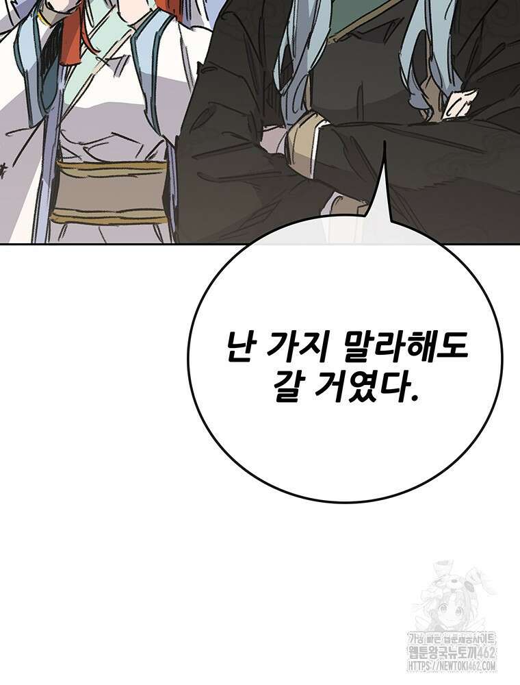 불패검선 233화 24
