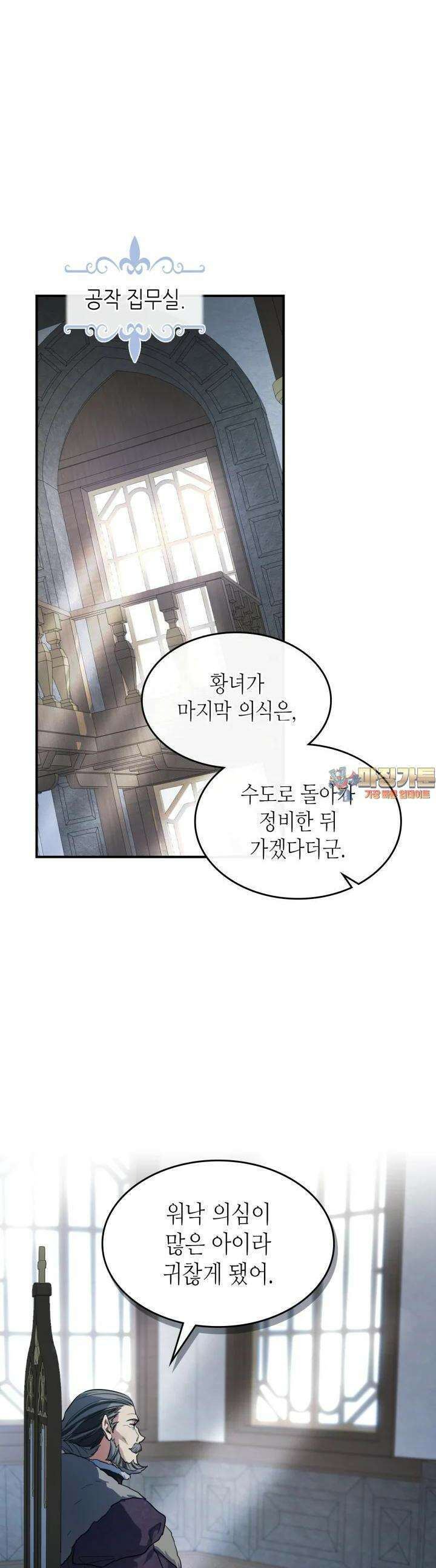 그녀와 야수 162화 1